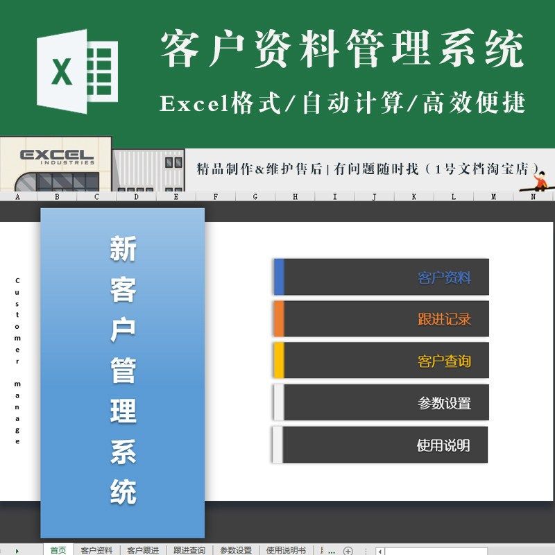 实用客户管理系统excel 客户资料信息登记业务跟进查询表格模板