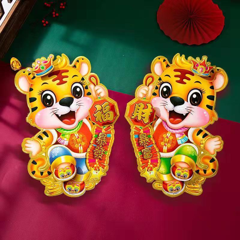 2022新年大门立体对贴虎年生肖年画场景布置春节贴画过年门贴装饰