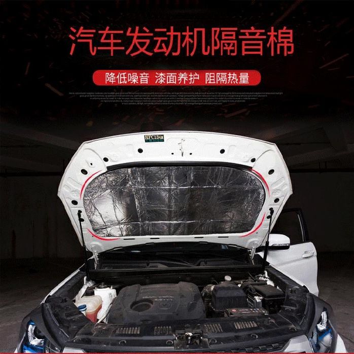 适用斯帕可沃蓝达 开瑞k50s汽车发动机引擎盖隔热板耐高温隔音棉