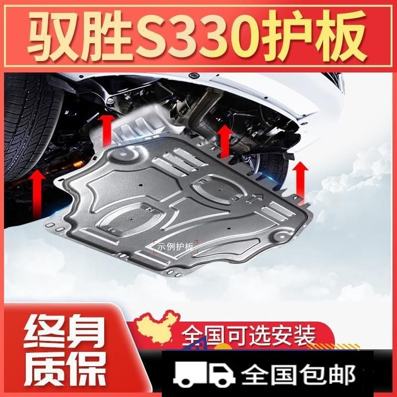 江铃驭胜s330发动机护板原厂16专用17款汽车合金底盘装甲挡护底板