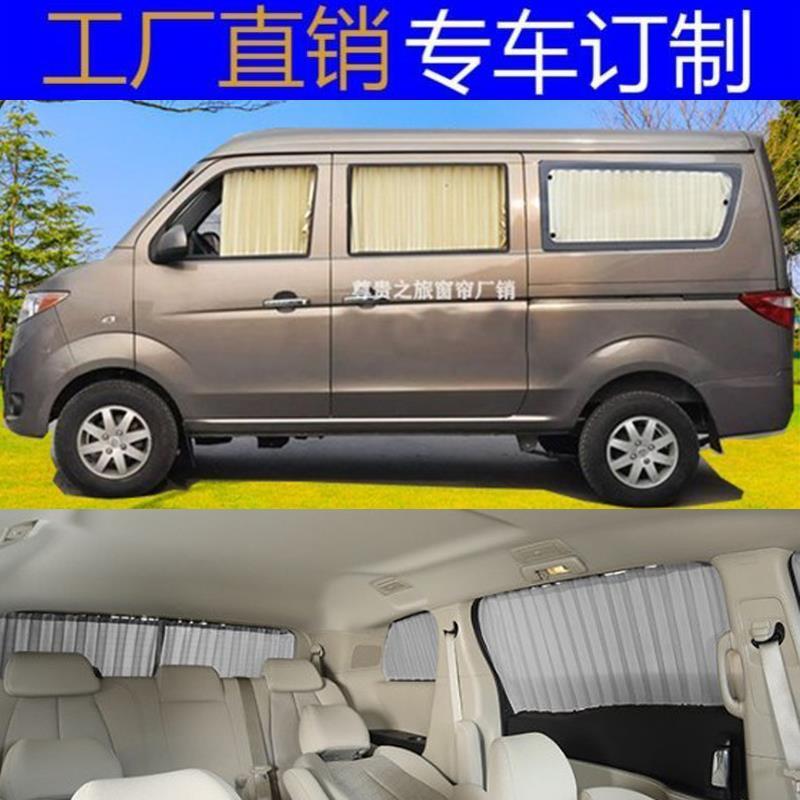 长安金牛星汽车窗帘遮阳帘百叶窗帘全新升级环保铝合金轨道窗帘95