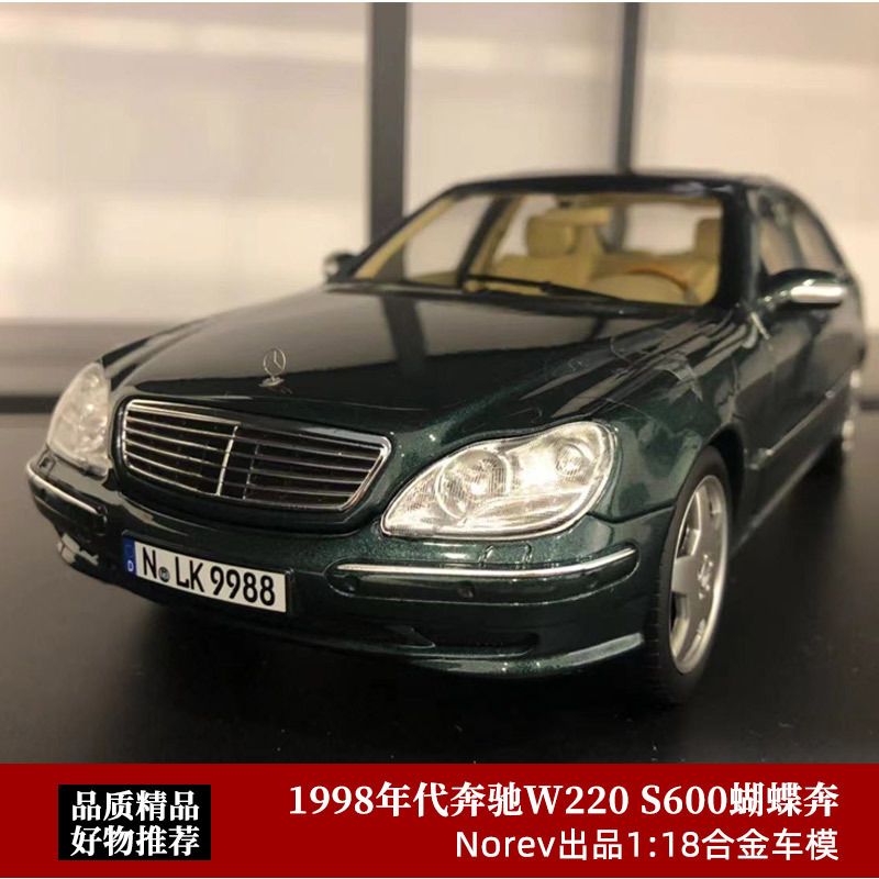 奔驰w220 诺威尔 norev 1:18蝴蝶奔s600奔驰s级合金仿真汽车模型