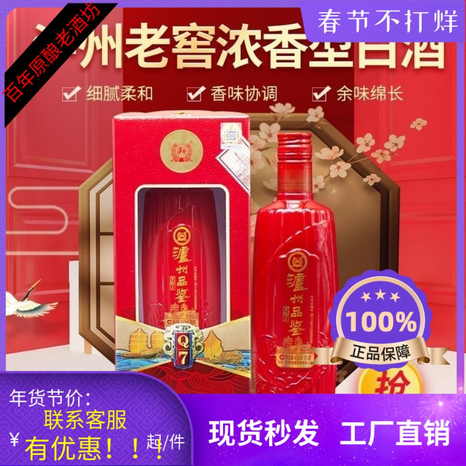 泸州老窖酒42度浓香型白酒纯粮正宗整箱批发泸州品鉴正品特价送礼