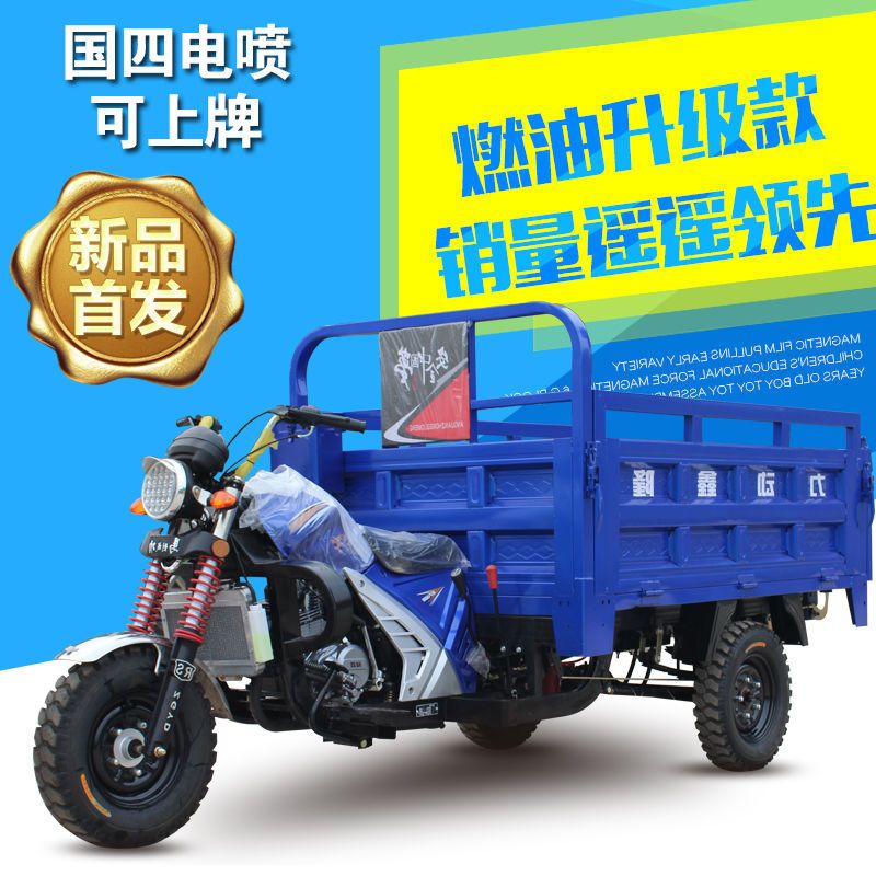 国四电喷农用自卸三轮摩托车燃油汽油全新正品宗申隆鑫三轮摩托车