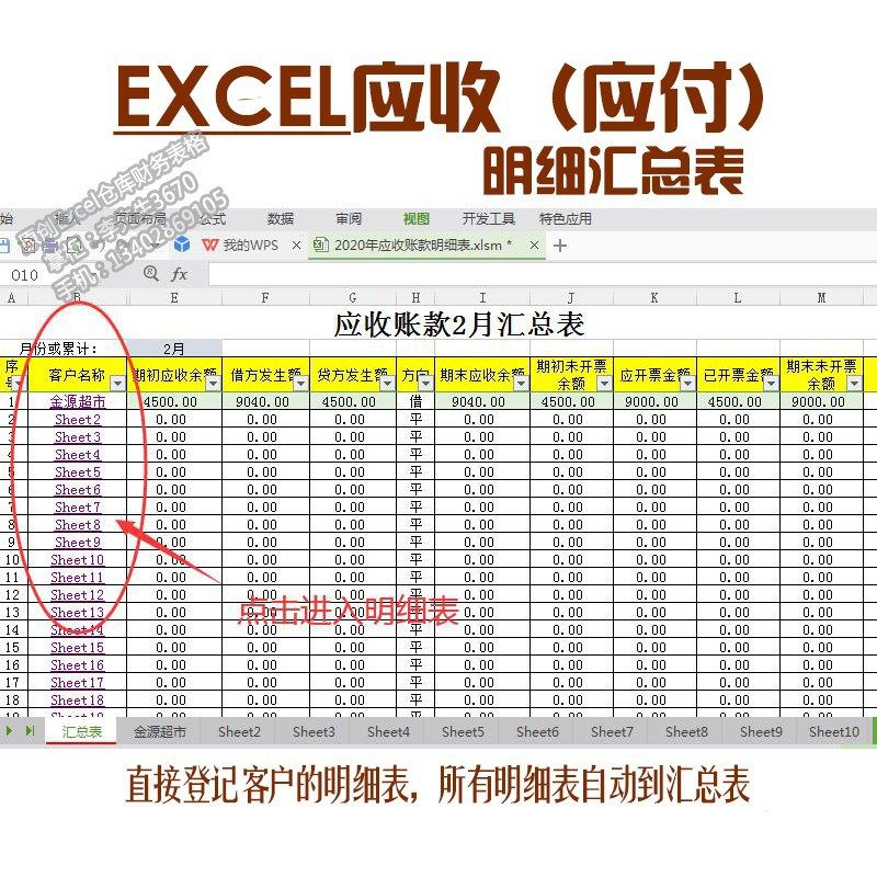 excel应收应付明细表 欠款汇总表 往来账电子表格生成 统计模板