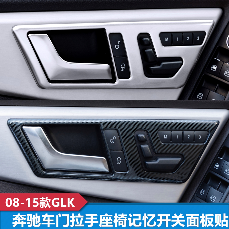 奔驰glk300按键说明图,奔驰glk300功能介绍图 适用奔驰glk350 300 260 200改装车门拉手座椅记忆面板内饰装饰贴