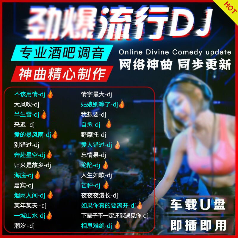 2021抖音劲爆dj舞曲u盘流行热门新歌dj夜场蹦迪打碟重