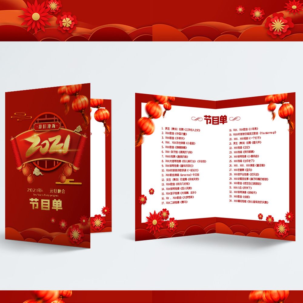 邀请函毕业音乐会文艺汇演节目单设计制作模板定制歌唱舞蹈晚会