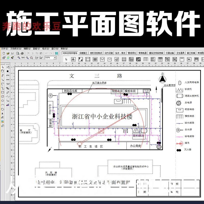 建筑施工平面图绘制软件施工现场组织设计07施工平面图布置软件