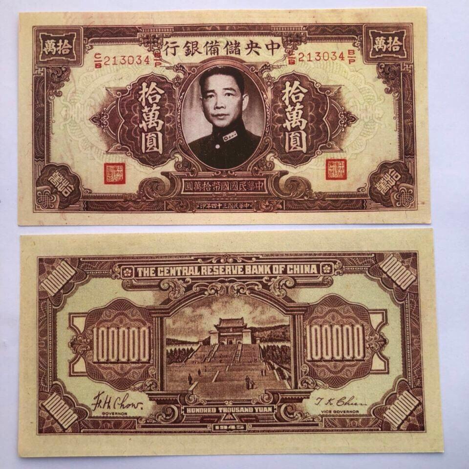 工艺品民国稀有纸币汪精卫纸币 中央储蓄银行10万元拾万圆纸币 特【3