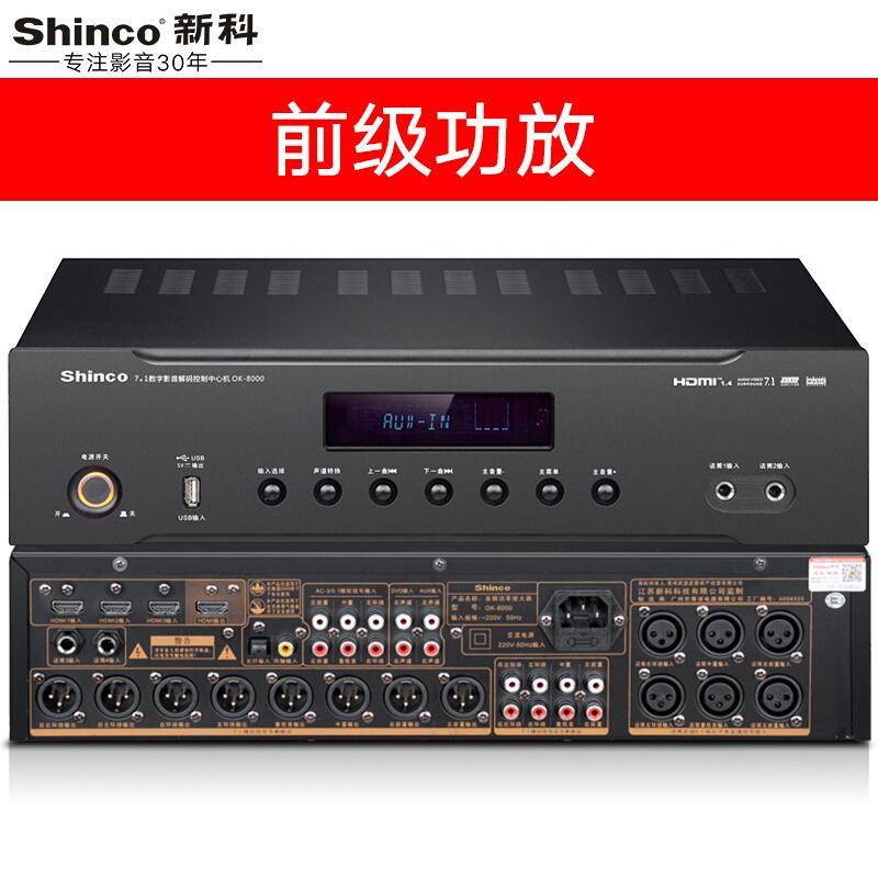 新科shinco功放机7.1声道前后级分体hdmi杜比全景声家庭影院功放