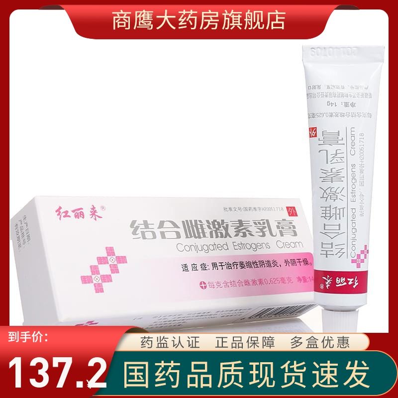 红丽来 结合雌激素乳膏 14g*1支/盒 结合雌激素乳膏