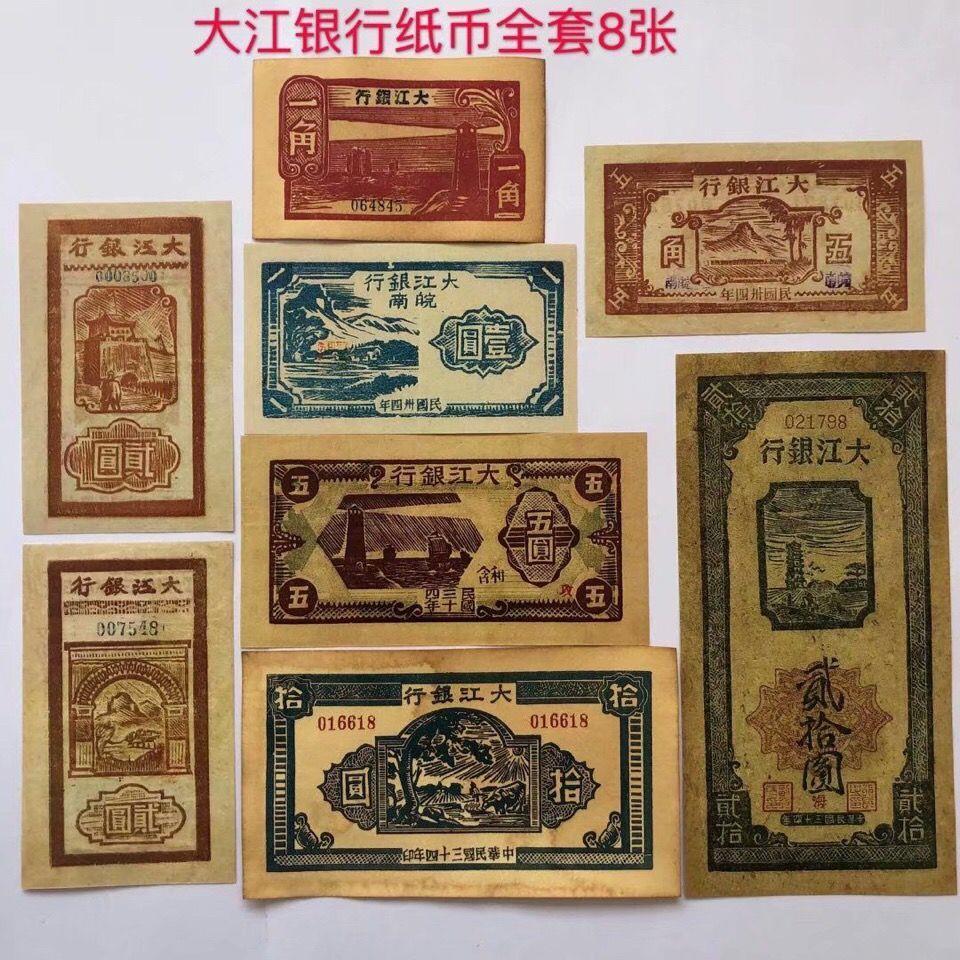 工艺品民国稀有纸币钱币收藏 大江银行纸币大全套8张不重复 特价【3月
