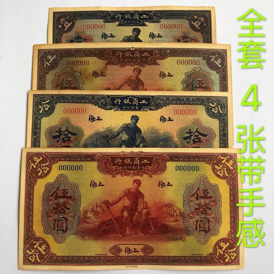 工艺品民国纸币稀有钱币收藏 中华民国十二年上海工商银行纸币大【3月
