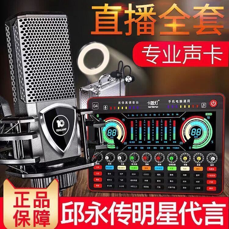 十盏灯g6手机直播声卡套装快手抖音网红主播唱歌喊麦电音麦克风【3月3