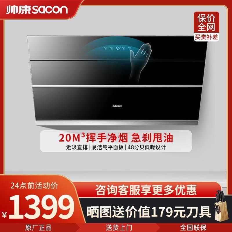 帅康新品吸油烟机s8707s挥手智控大吸力侧吸式抽油烟机厨房家用新