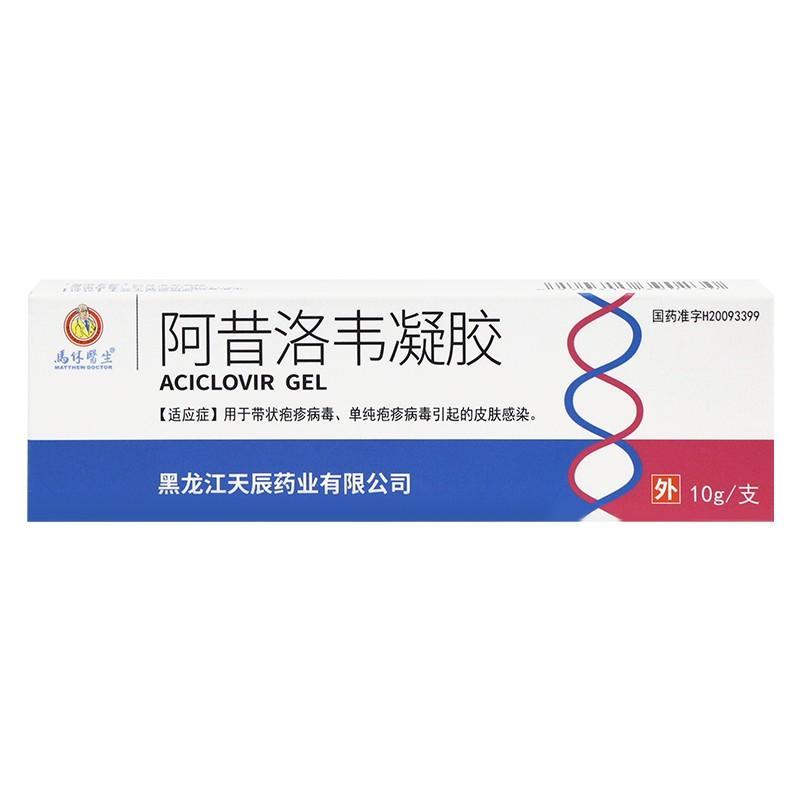 洛芙 阿昔洛韦凝胶 10g*1支/盒 用于带状疱疹病毒