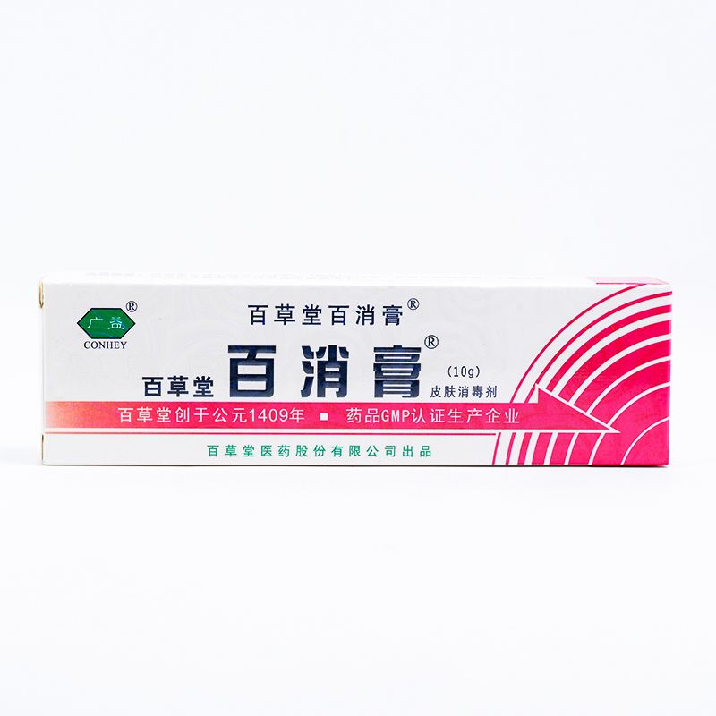 广益百草堂百消膏皮肤消毒剂软膏白消膏百致膏外用正品店