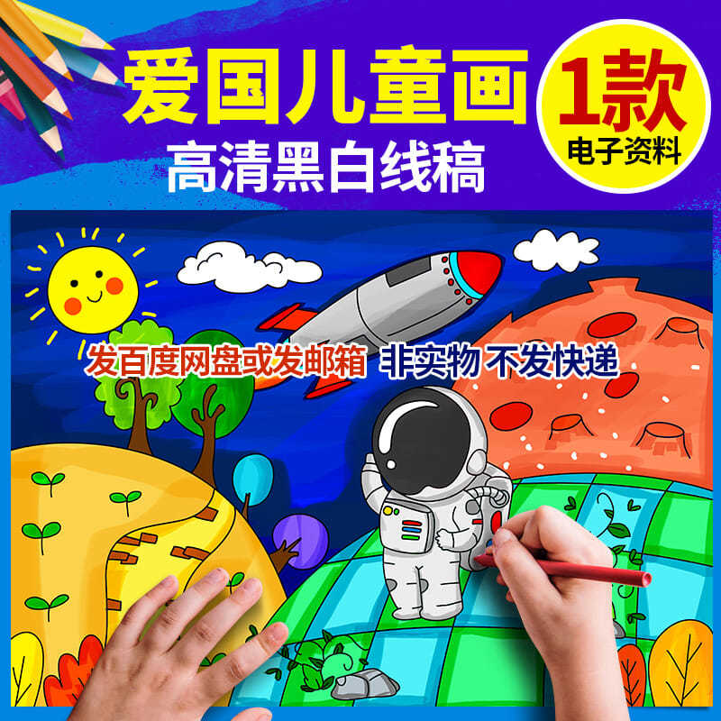 创想未来世界儿童画科幻宇宙飞船科技太空黑白线描涂色简笔画a48k