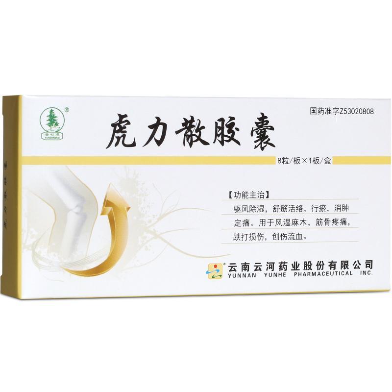 云杉 虎力散胶囊 0.3g*8粒/盒 驱风除湿舒筋活络