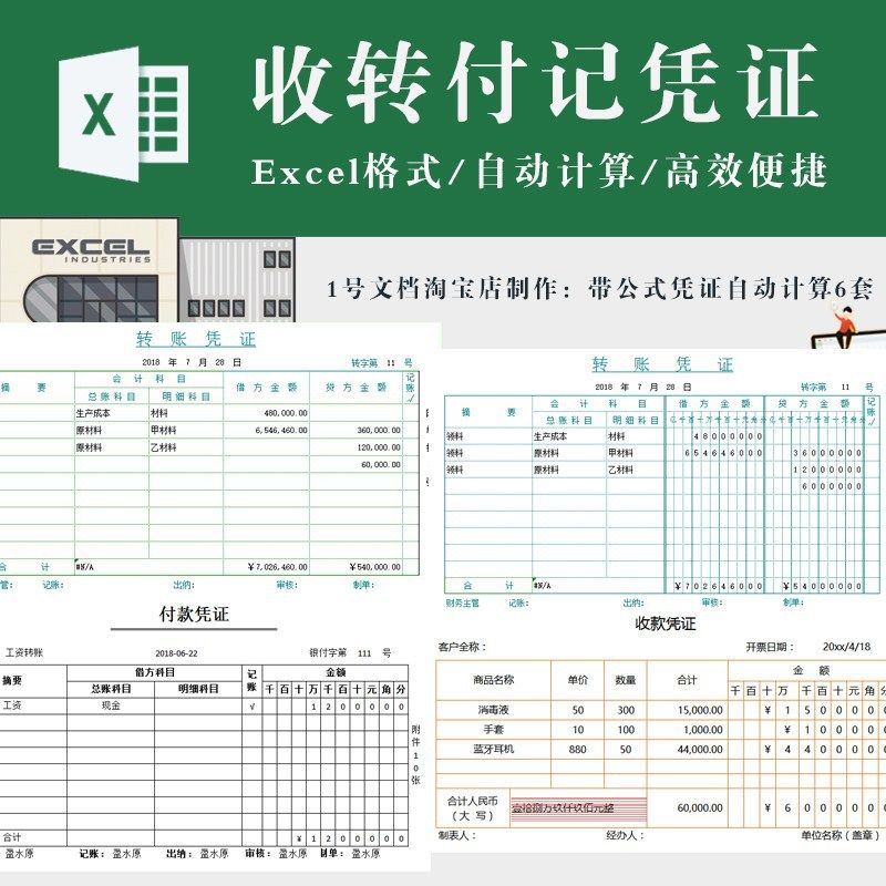 计算收付转记账凭证采购进销金额 自动合同财务填写