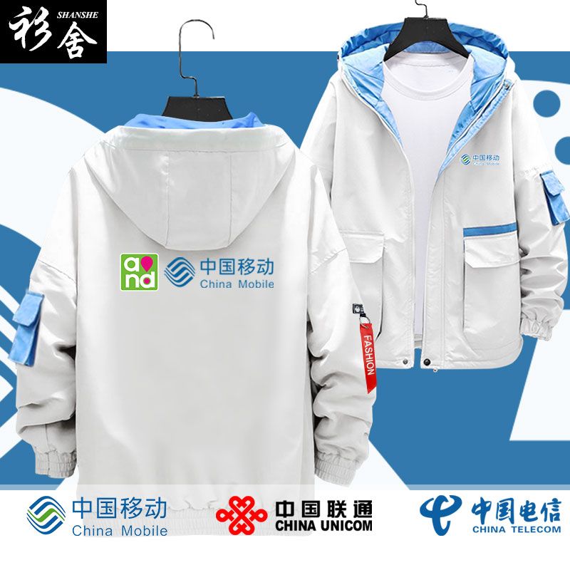 5g中国移动联通电信5g时代工作服可定制夹克连帽男女外套帽衫衣服