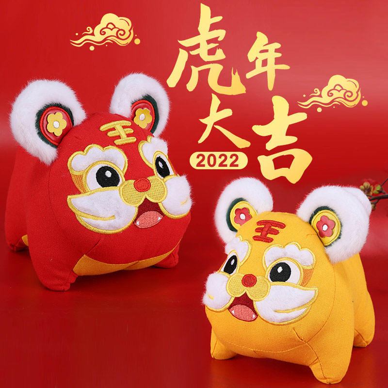 正版虎年吉祥物毛绒玩具2022创意老虎公仔玩偶招财虎娃娃公司礼品