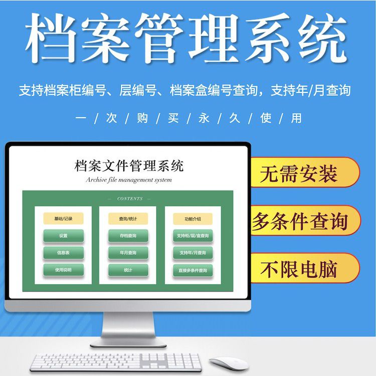 excel档案文件管理系统 多条件查询人力资源员工电子表格工具软件