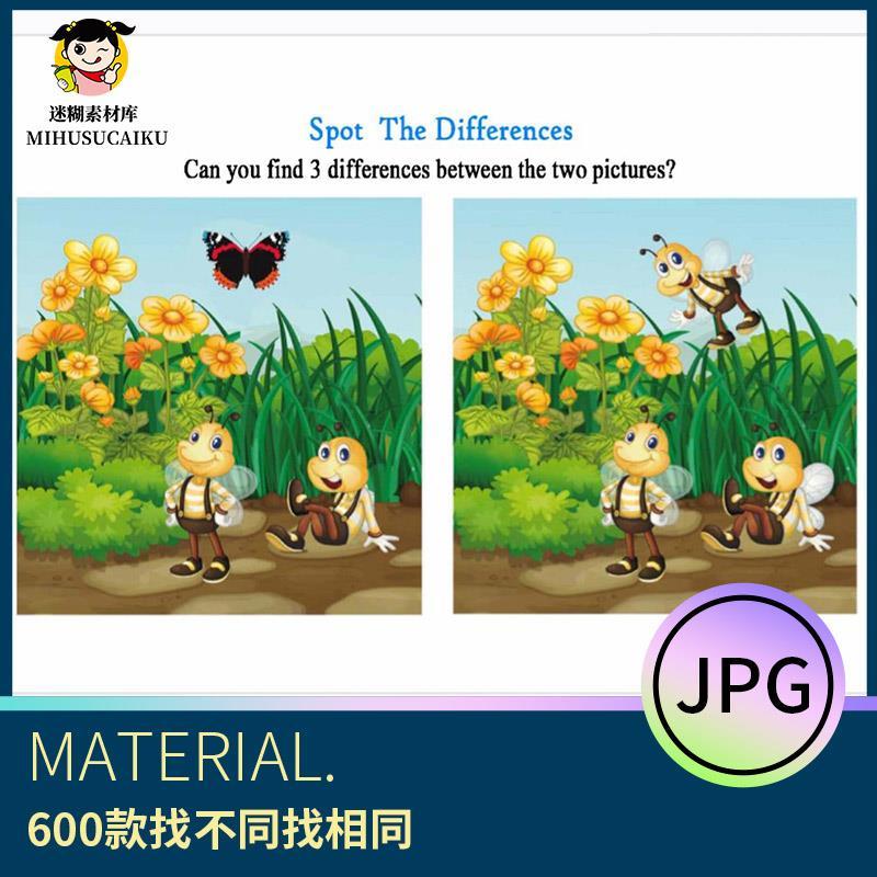 幼儿童找不同模板专注力逻辑思维判断力视觉训练找茬早教互动素材