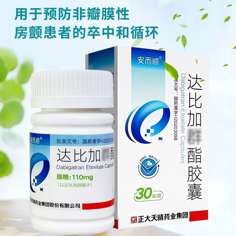 安而顺 达比加群酯胶囊 110mg*30粒*1瓶/盒 正大天晴 安而顺 预防非