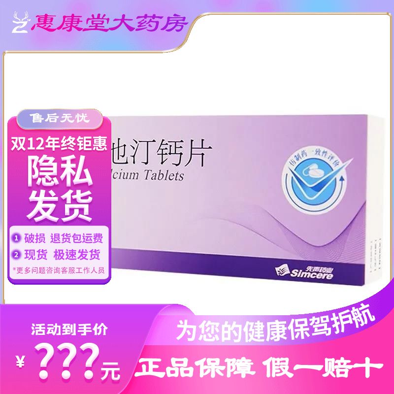 舒夫坦 瑞舒伐他汀钙片 10mg*12片/盒 高胆固醇血症 混合型血脂异常