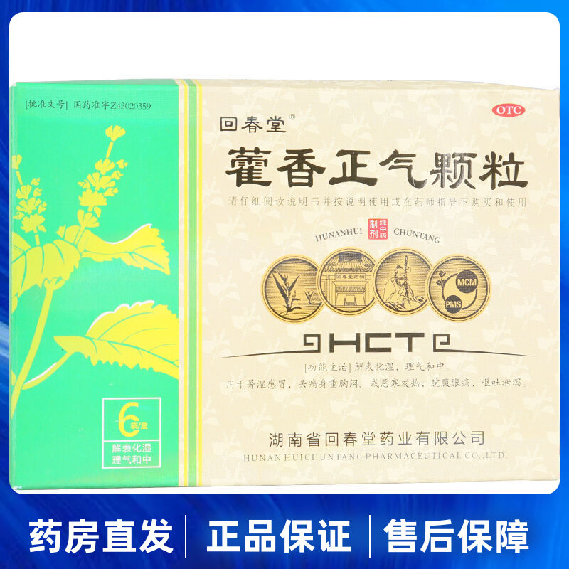 回春堂 藿香正气颗粒10g*6袋/包 头痛胸闷发热腹胀痛呕吐泄泻