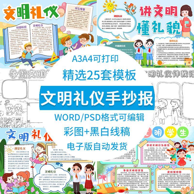 小学生文明礼仪手抄报模板文明伴我行电子版绘画素材黑白线稿a3a4