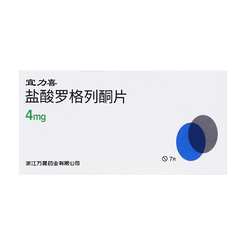 万晟 宜力喜 盐酸罗格列酮片 4mg*7片/盒 2型糖尿病