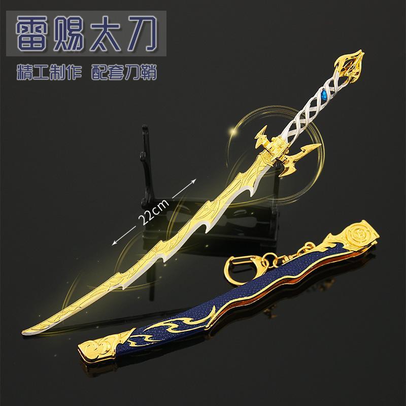 铄捷永劫无间游戏摆件玩具 雷赐太刀龙弧金属武器模型22cm带刀鞘