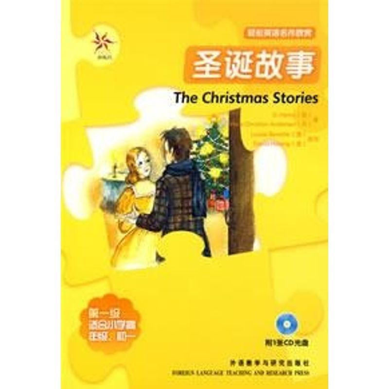 the christmas stories 圣诞故事(第1级