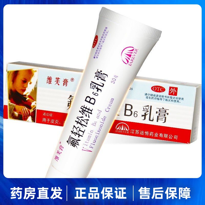 维肤膏 氟轻松维b6乳膏 30g/盒