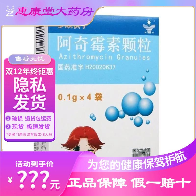 罗欣 罗欣快宇 阿奇霉素颗粒 0.