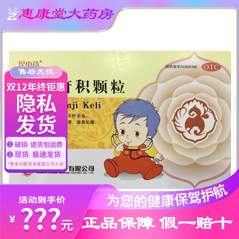 昆中肥儿疳积颗粒10g*8袋脾弱肝滞面黄肌瘦消化不良平肝杀虫药