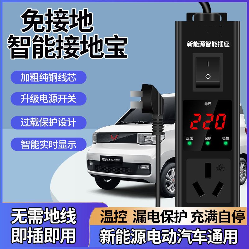 东风风行s50ev接地宝专用免接地线新能源汽车充电转换器插座