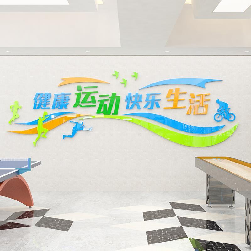 3d亚克力立体健身图片海报墙贴健康运动校园文化墙体育活动室包邮