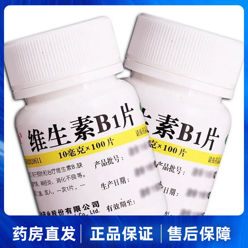 维福佳 维生素b1片10mg*100片  神经炎 消化不良 脚气病