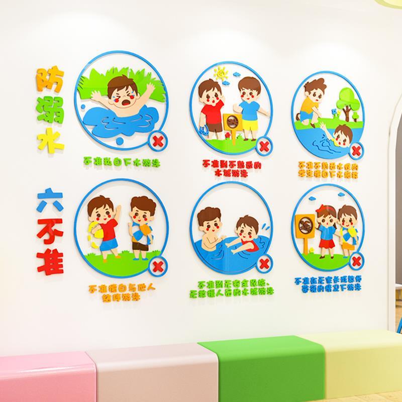 幼儿园防溺水安全教育墙贴立体教室走廊大厅环创文化主题墙面装饰