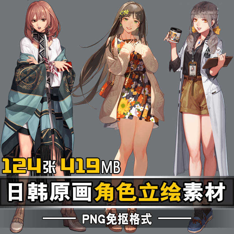 日韩游戏角色立绘 cg设定 插画图集 png免抠原画素材