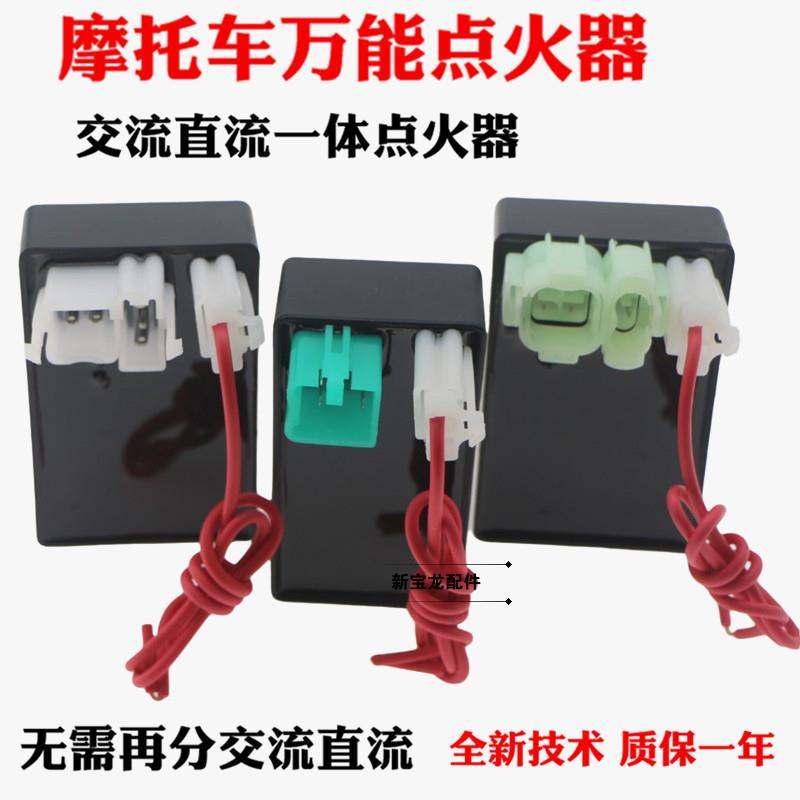 新款摩托车gy6 cg125直流点火器弯梁车直流交流一体切换点火器