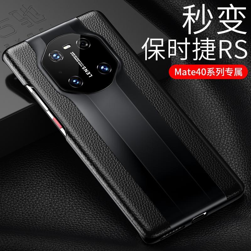 华为mate40pro手机壳秒变rs保时捷款mate40全包mate30pro防摔mate