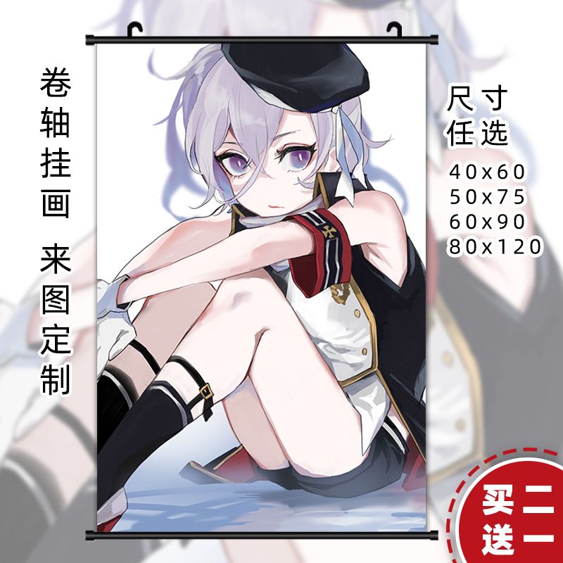 【买二赠一】碧蓝航线z1海报挂画定制卷轴挂布客厅卧室宿舍装饰画