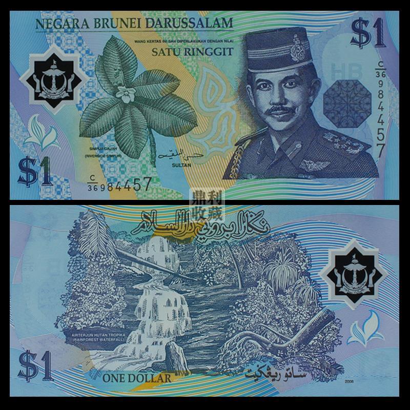 包邮保真文莱1林吉特塑料钞 2007年亚洲各国外币钱币纸币收藏真币