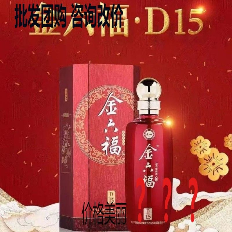 金六福酒d15 浓香型白酒 50度 500ml*两瓶装