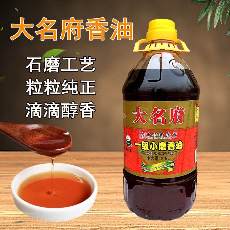 大名府香油纯芝麻油小磨香油商用大桶凉拌菜火锅蘸料油碟邯郸特产